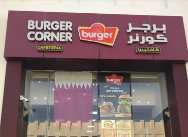 Burger Corner في الدوحة، قطر – عميل يستخدم برامج أكسو ون