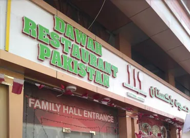 Dawah Restaurant في قطر – عميل يستخدم برامج أكسو ون