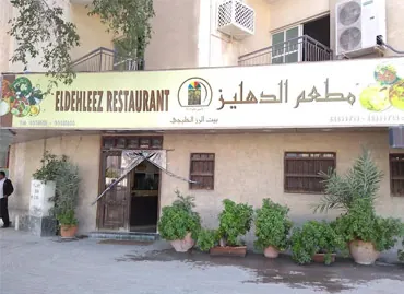 Eldehleez Restaurant في قطر – عميل يستخدم برامج أكسو ون