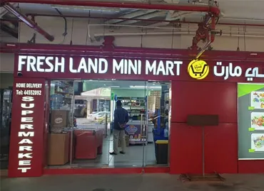Fresh Land Mini Mart في قطر – عميل يستخدم برامج أكسو ون