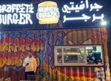 Graffiti Burger في قطر – عميل يستخدم برامج أكسو ون