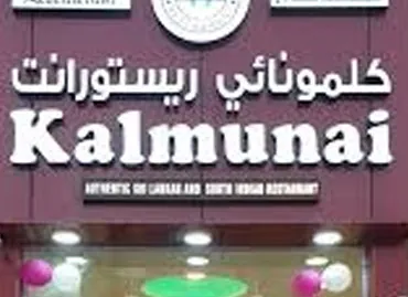 Kalmunai في قطر – عميل يستخدم برامج أكسو ون