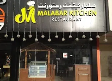 Malabar Kitchen Restaurant في قطر – عميل يستخدم برامج أكسو ون