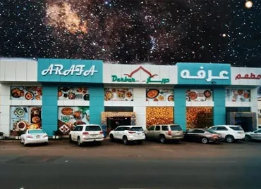 Arafa Darbar Hail في حائل، المملكة العربية السعودية – عميل يستخدم برامج أكسو ون