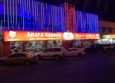 Arafa Darbar في المملكة العربية السعودية – عميل يستخدم برامج أكسو ون
