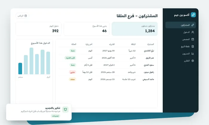 برنامج إدارة الجيم