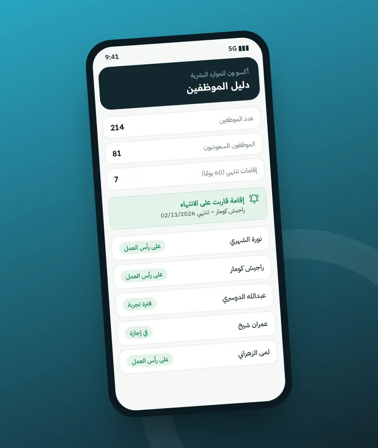 تطبيق الخدمة الذاتية للموظفين يعرض طلب إجازة وقسيمة راتب على الجوال