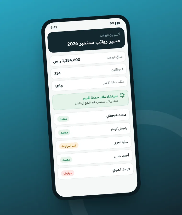 قسيمة راتب بالعربية والإنجليزية على تطبيق أكسو ون للجوال