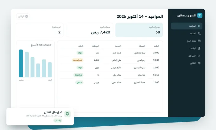 برنامج صالونات وسبا